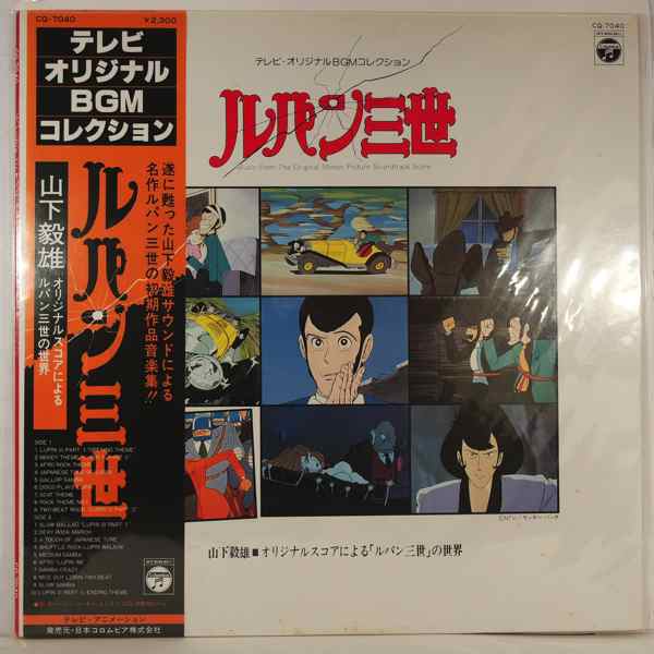 TAKEO YAMASHITA - Lupin The 3rd (Television Original BMG Collection) - LP