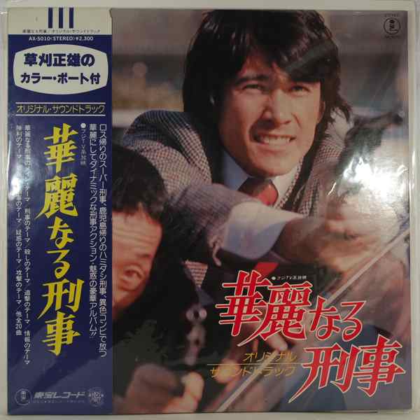 NEW TV SOUND ORCHESTRA - Kareinaru Keiji - LP